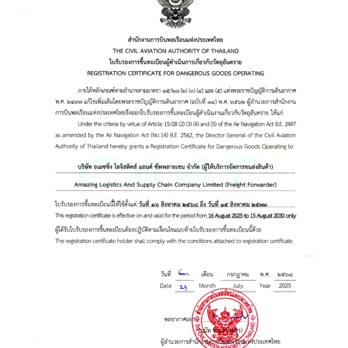 Amazing Logistics And Supply Chain Company Limited_DGCF.0044_Page_1