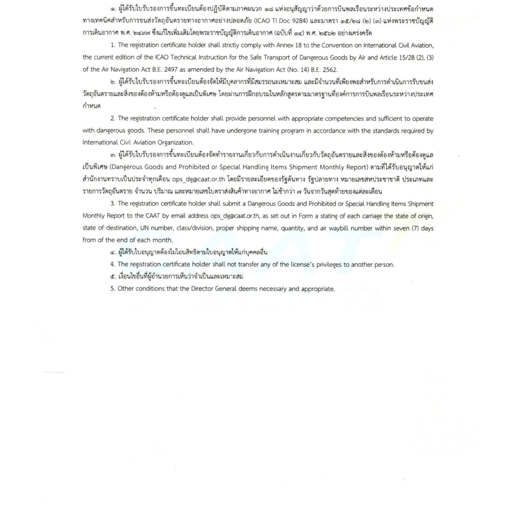 Amazing Logistics And Supply Chain Company Limited_DGCF.0044_Page_2