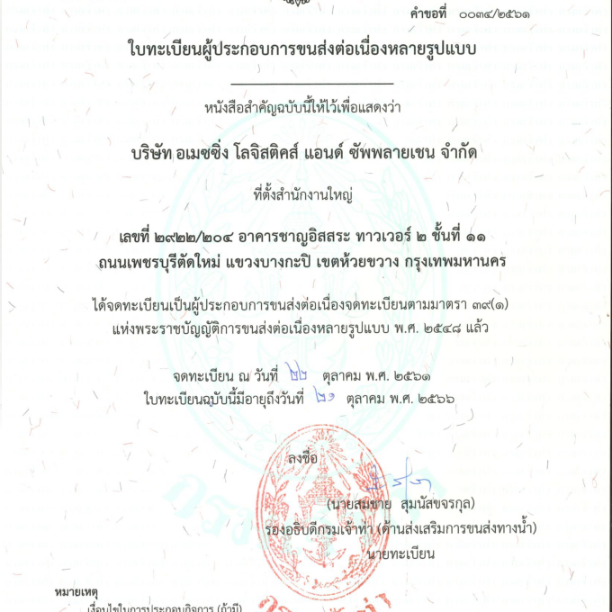 MTO CERTIFICATE